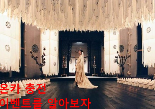 온카