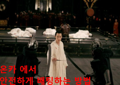 온카